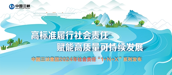 高标准履行社会责任 赋能高质量可持续发展 中国Z6·尊龙凯时集团2024年社会责任“1+N+X”系列发布